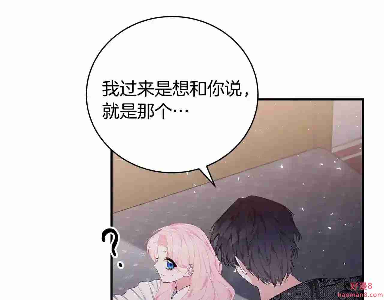 只想找爸爸免费看漫画,第35话 忏悔39图