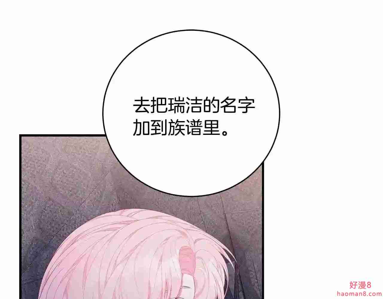 只想找爸爸免费看漫画,第35话 忏悔121图