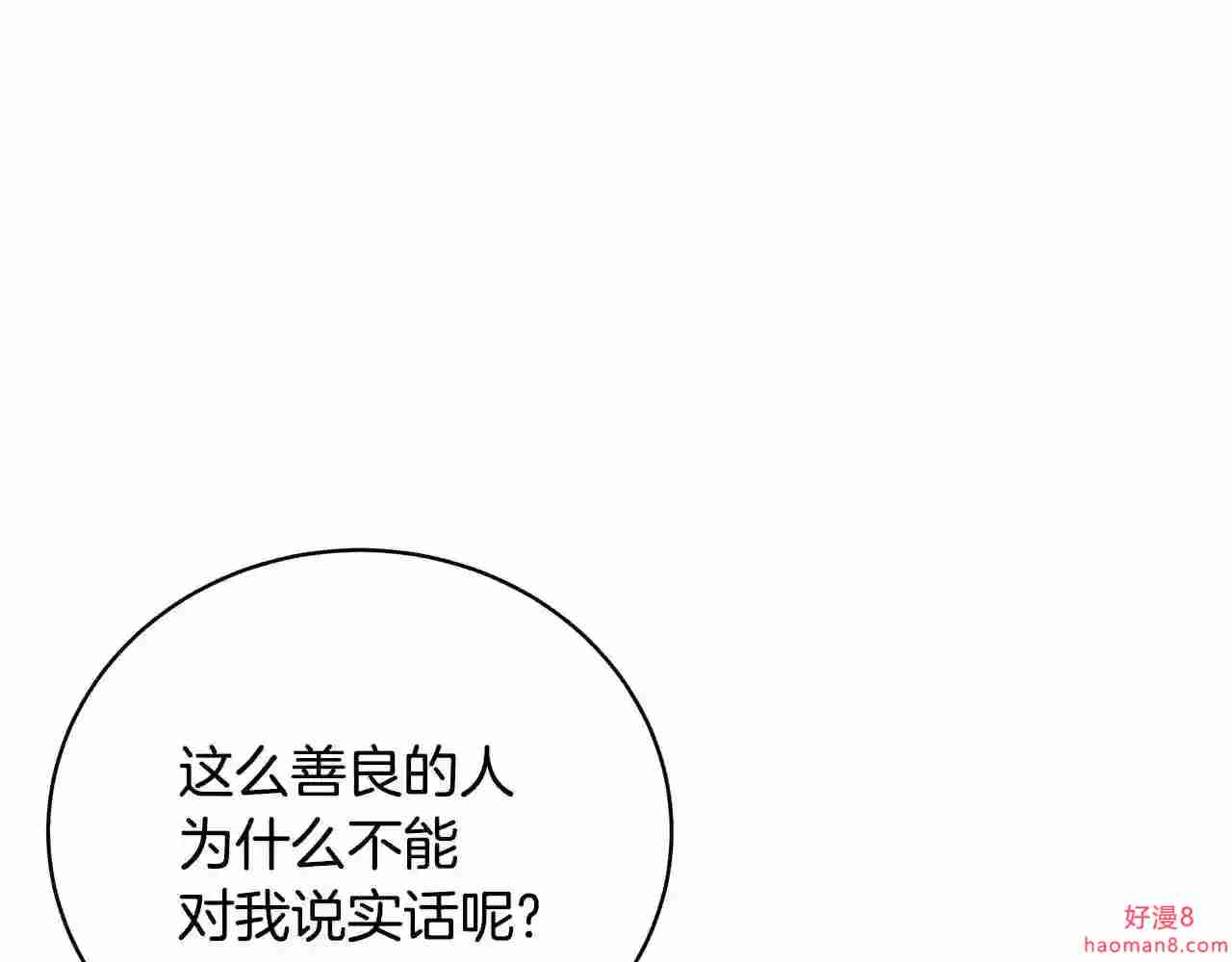 只想找爸爸免费看漫画,第35话 忏悔83图