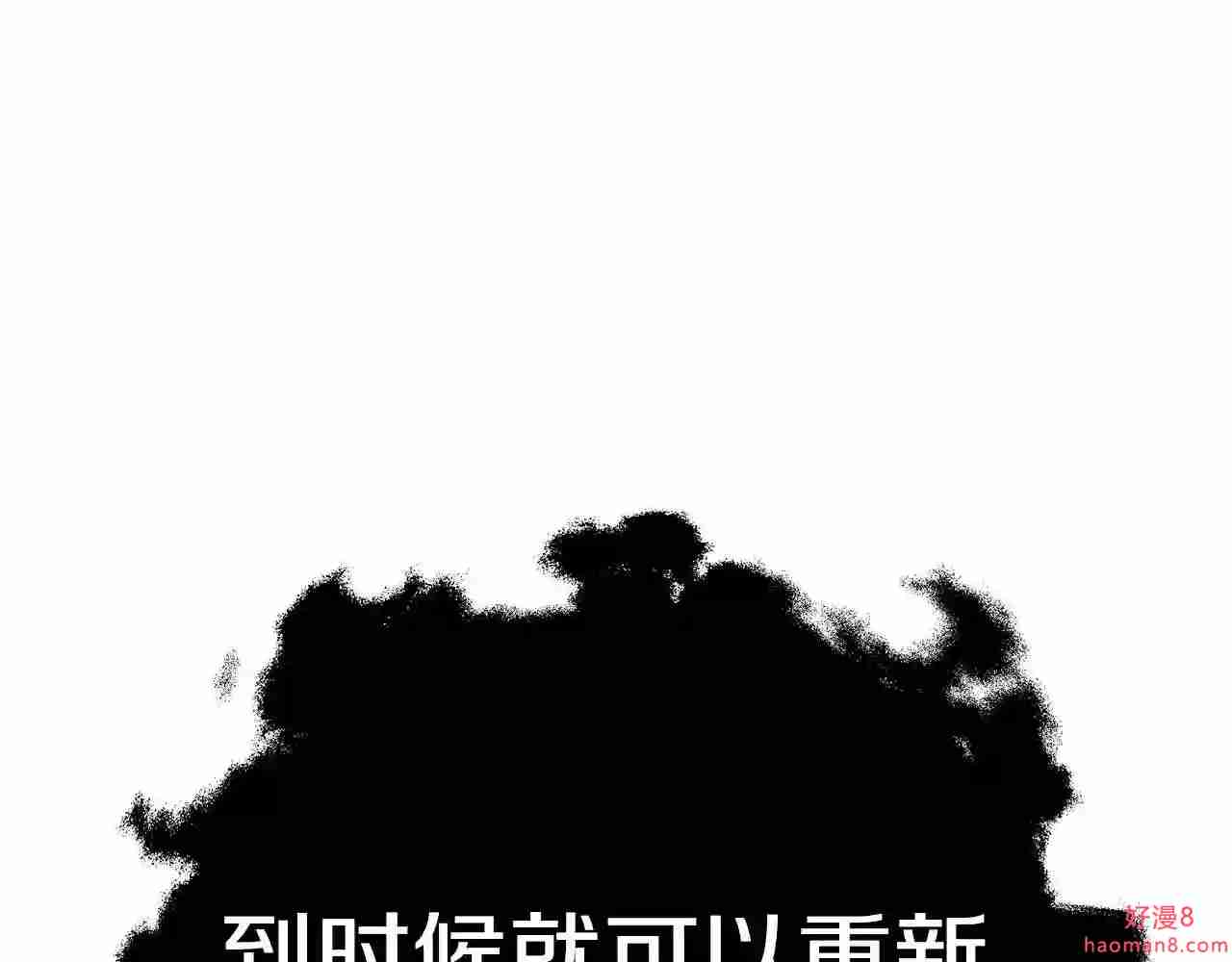 只想找爸爸免费看漫画,第35话 忏悔15图