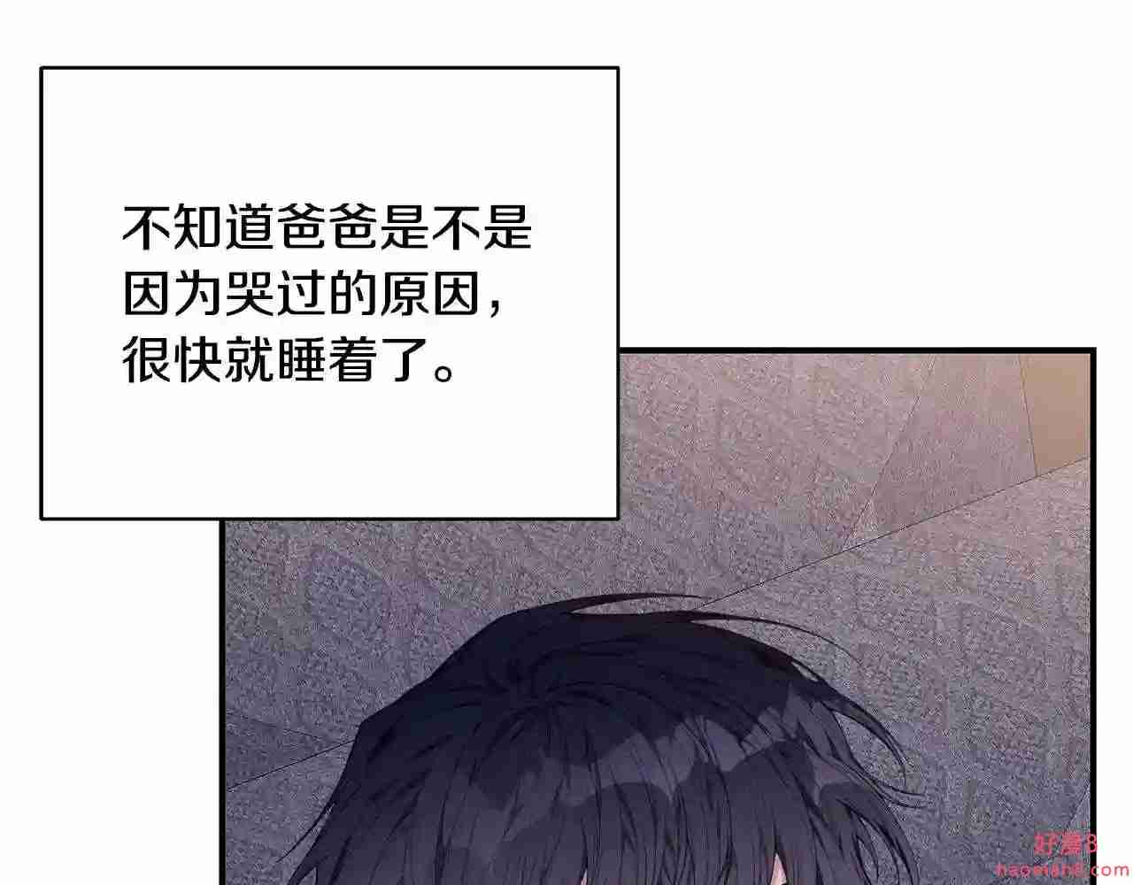 只想找爸爸免费看漫画,第35话 忏悔136图