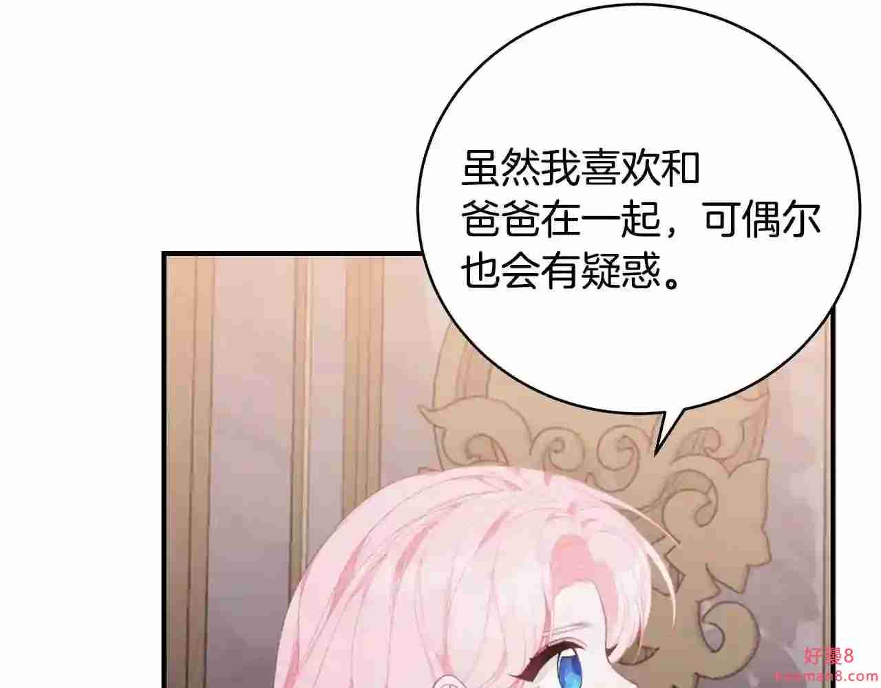 只想找爸爸免费看漫画,第35话 忏悔81图