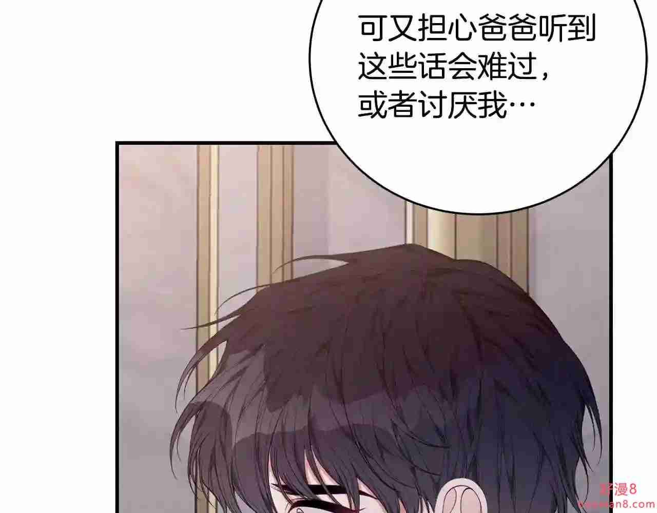 只想找爸爸免费看漫画,第35话 忏悔86图