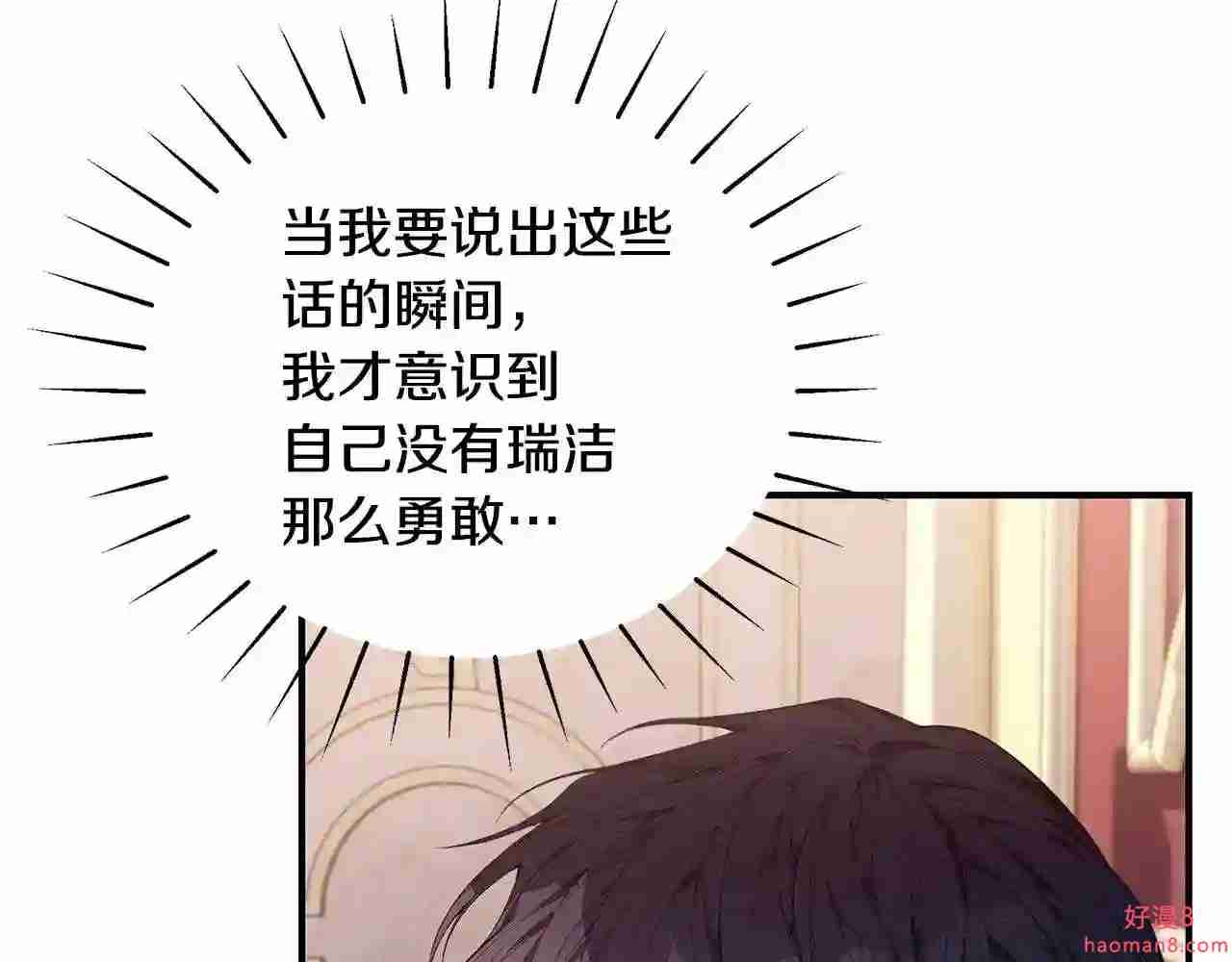 只想找爸爸免费看漫画,第35话 忏悔47图