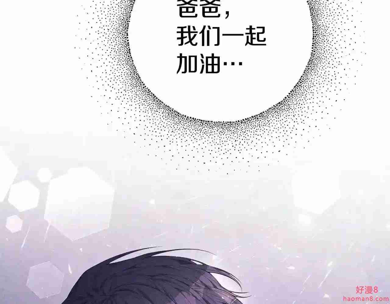 只想找爸爸免费看漫画,第35话 忏悔141图