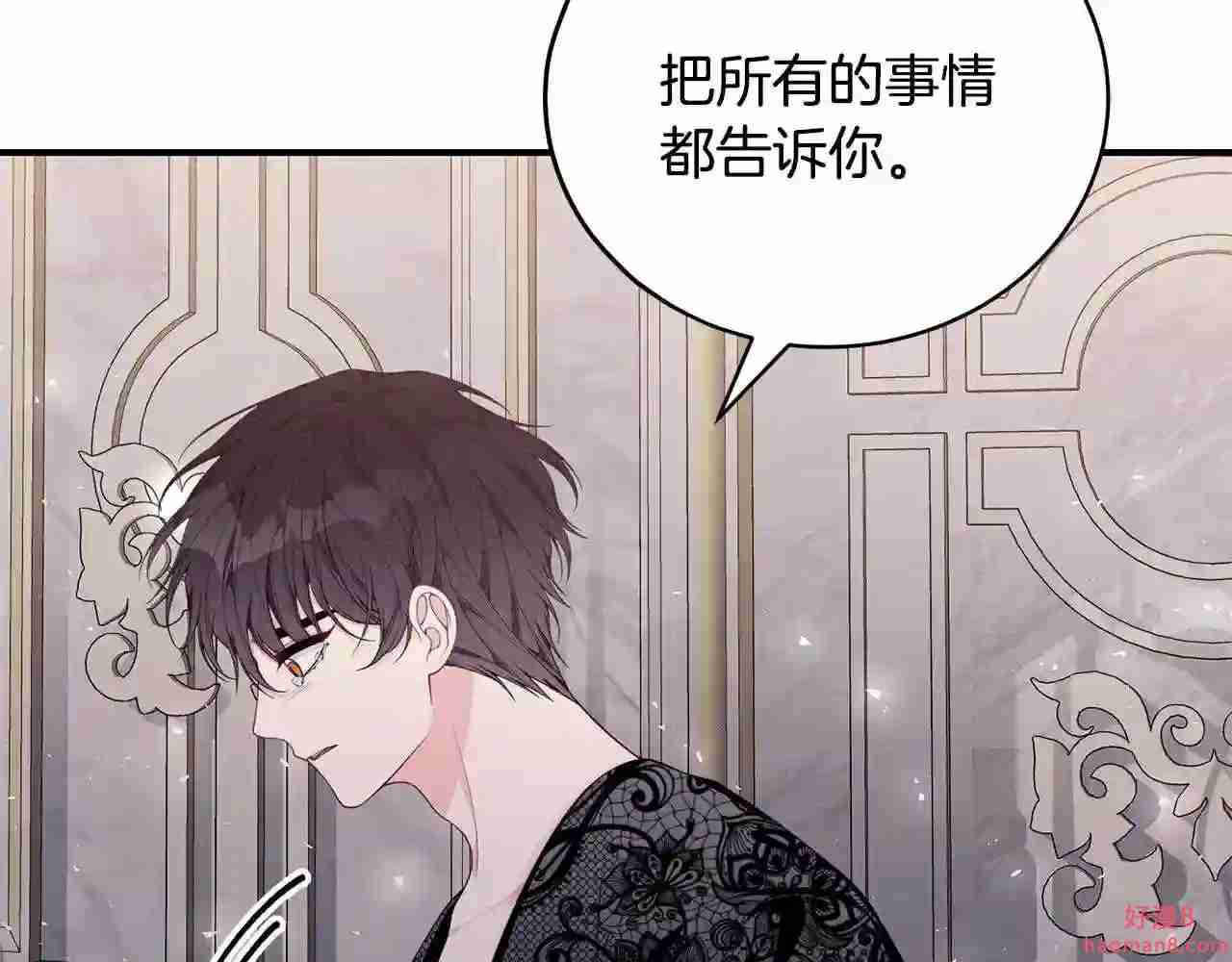 只想找爸爸免费看漫画,第35话 忏悔106图