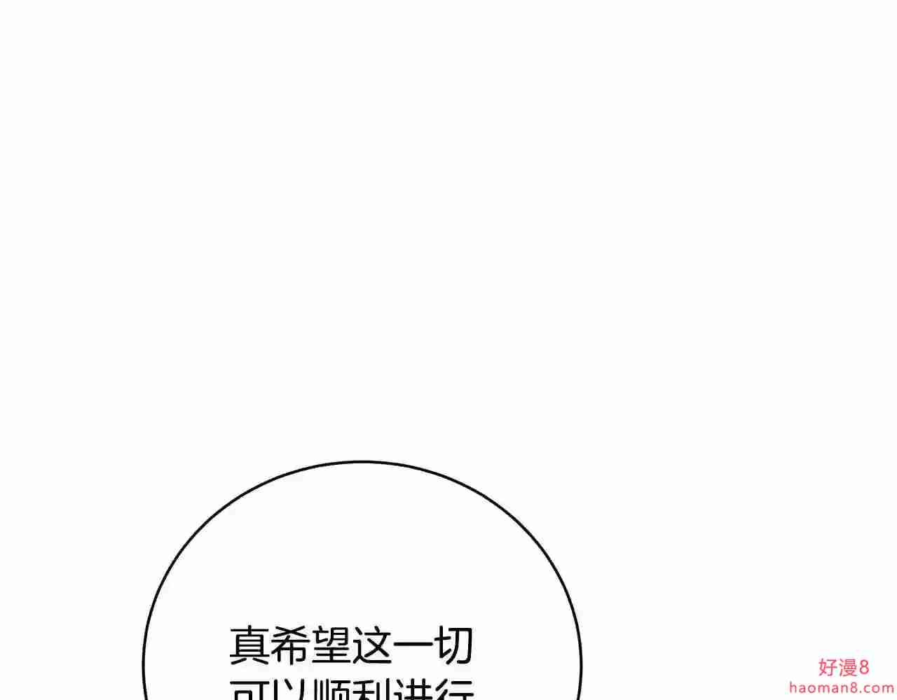 只想找爸爸免费看漫画,第35话 忏悔128图