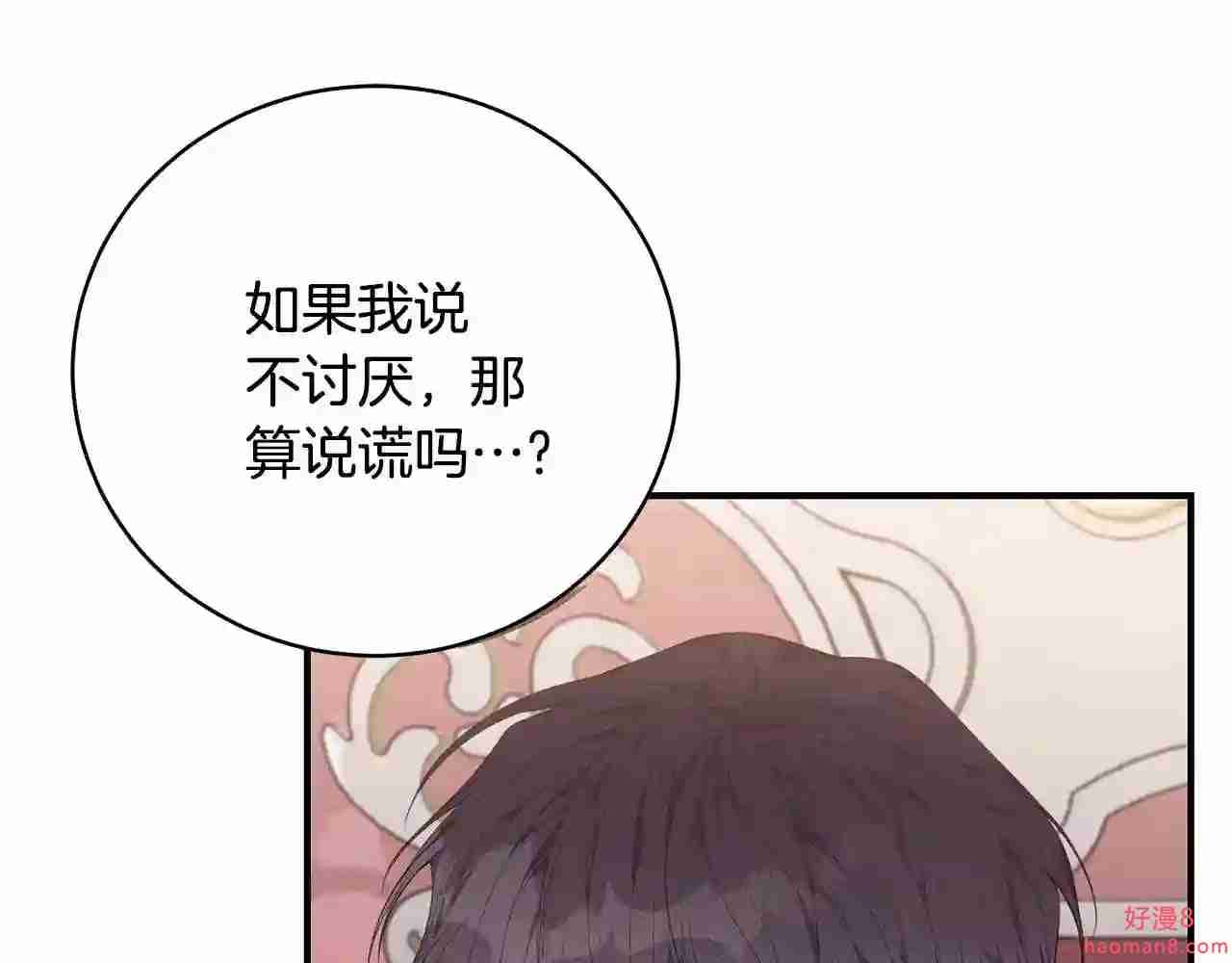 只想找爸爸免费看漫画,第35话 忏悔67图