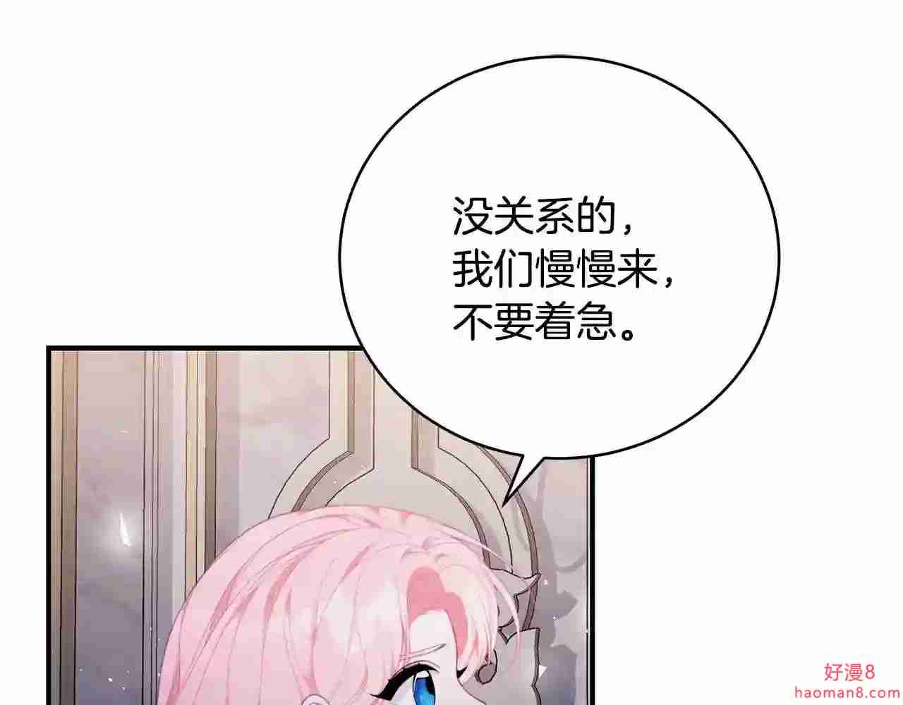 只想找爸爸免费看漫画,第35话 忏悔112图