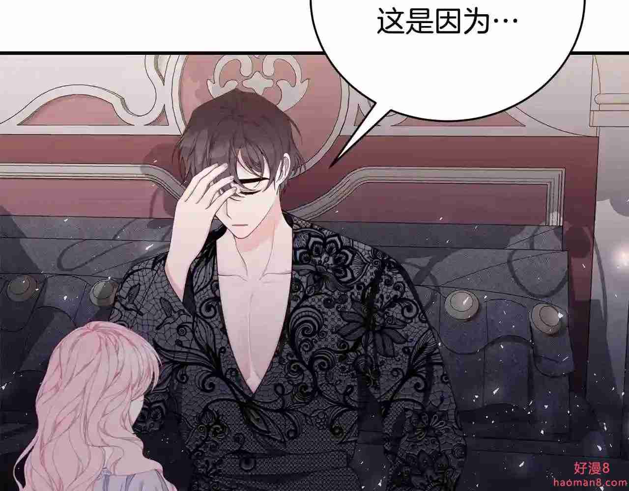 只想找爸爸免费看漫画,第35话 忏悔94图