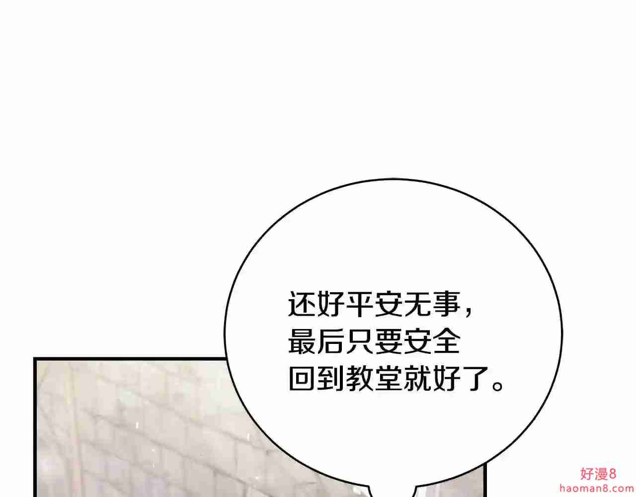 只想找爸爸免费看漫画,第35话 忏悔152图