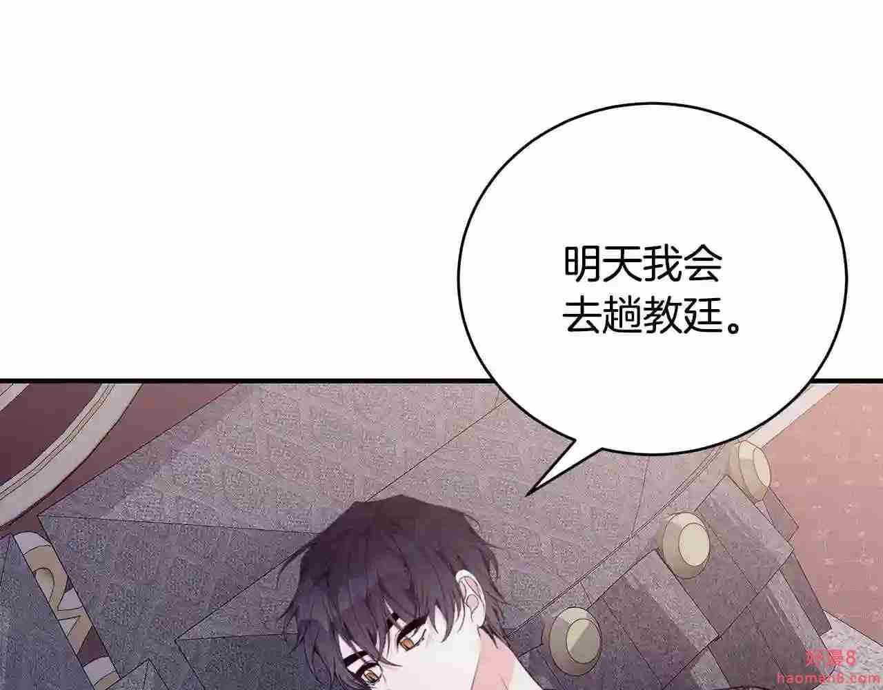 只想找爸爸免费看漫画,第35话 忏悔119图