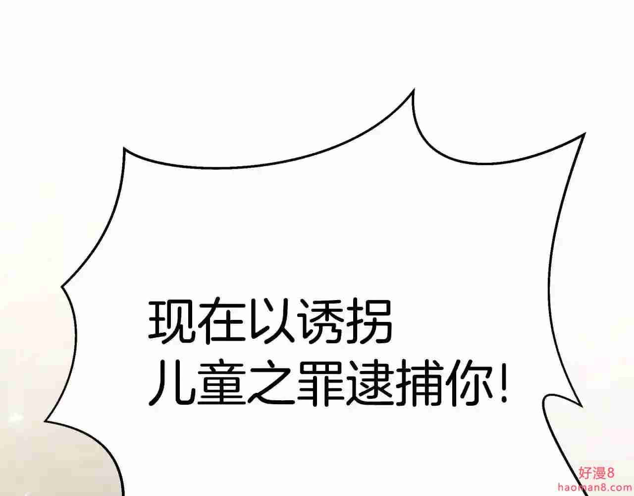 只想找爸爸免费看漫画,第35话 忏悔167图