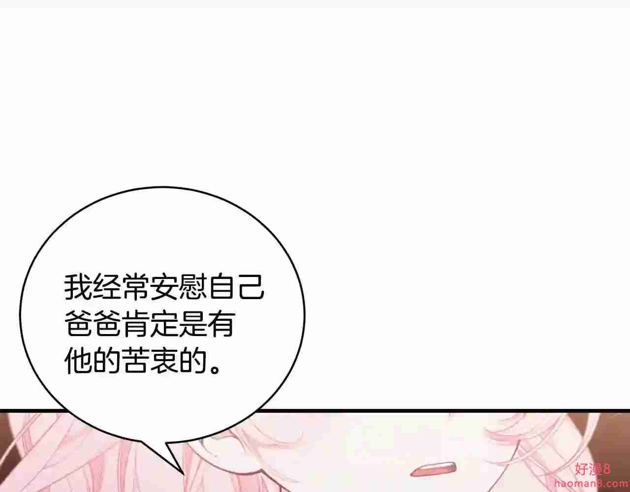 只想找爸爸免费看漫画,第35话 忏悔79图