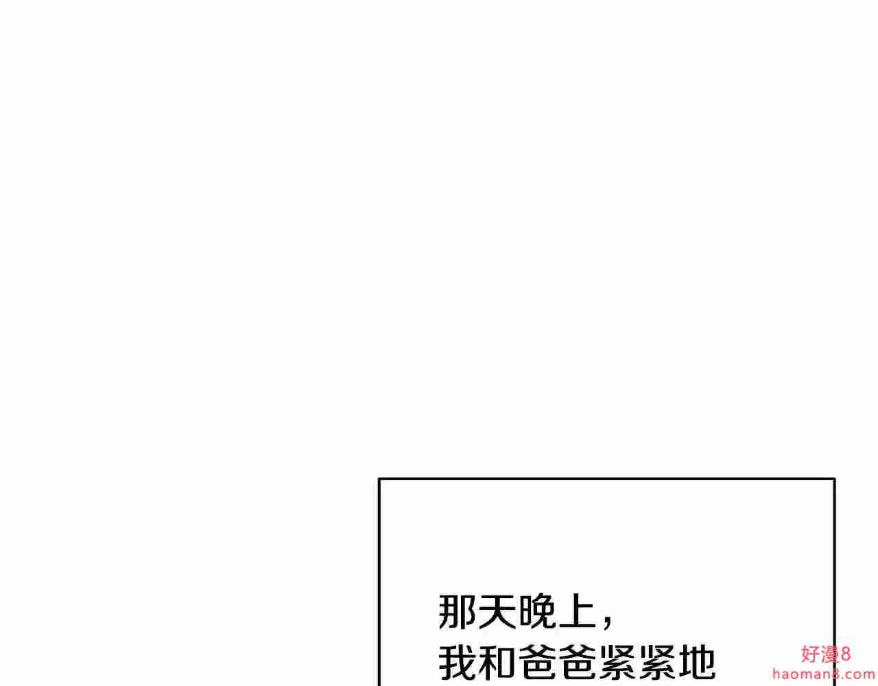 只想找爸爸免费看漫画,第35话 忏悔133图