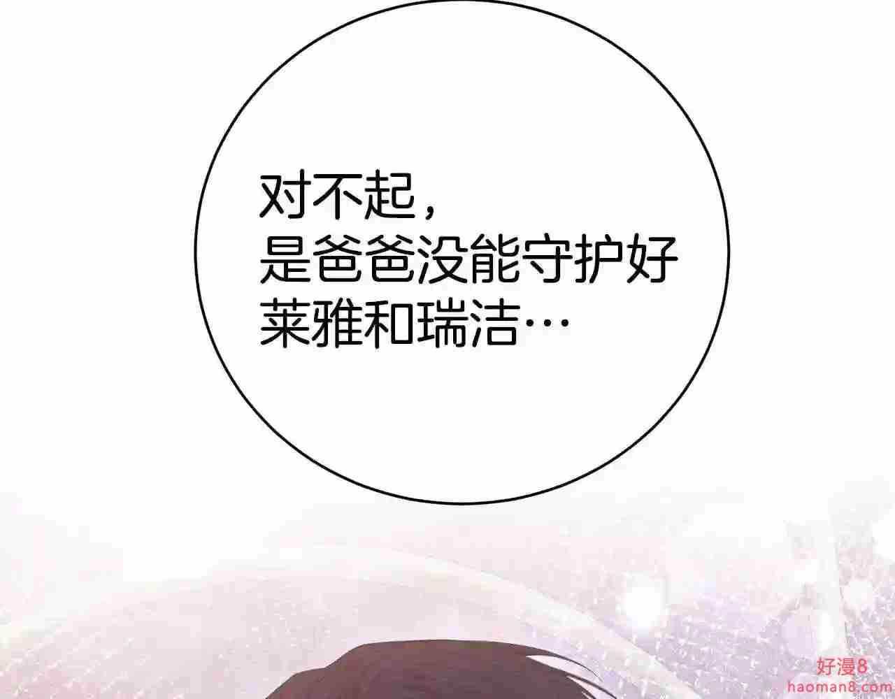 只想找爸爸免费看漫画,第35话 忏悔108图