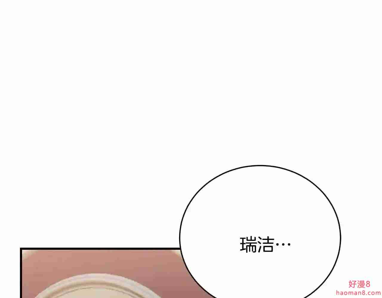 只想找爸爸免费看漫画,第35话 忏悔36图