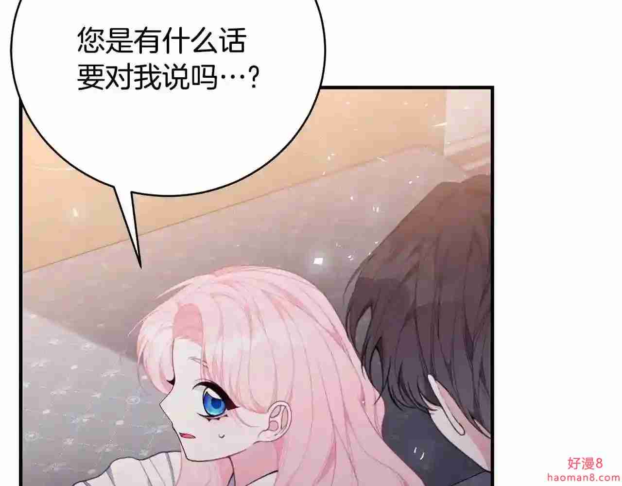 只想找爸爸免费看漫画,第35话 忏悔42图