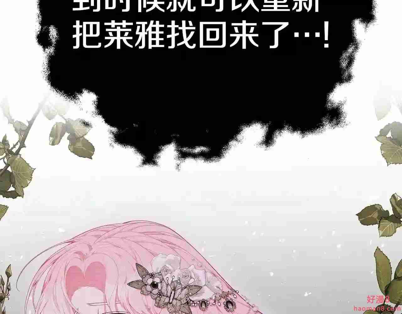 只想找爸爸免费看漫画,第35话 忏悔16图