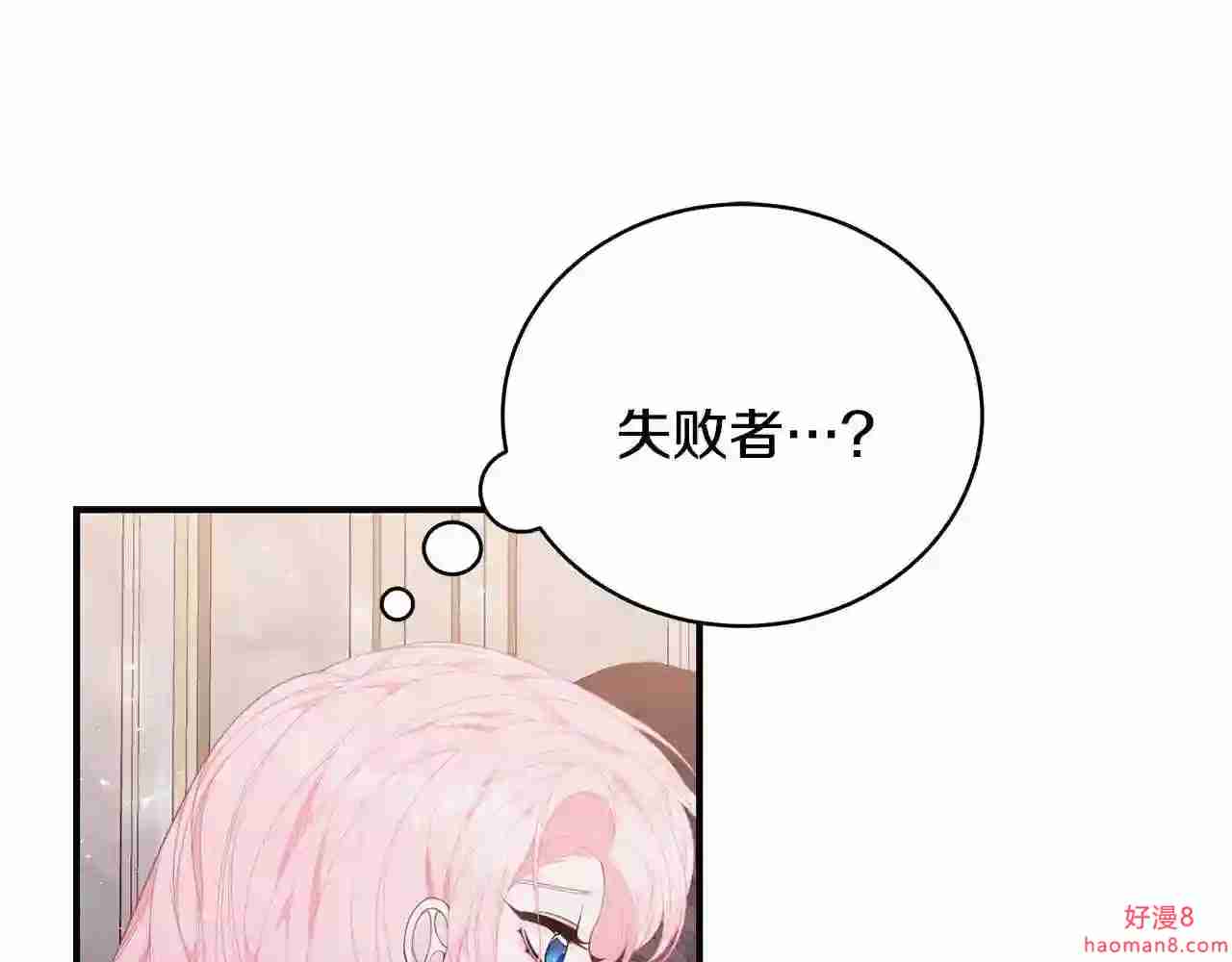 只想找爸爸免费看漫画,第35话 忏悔101图