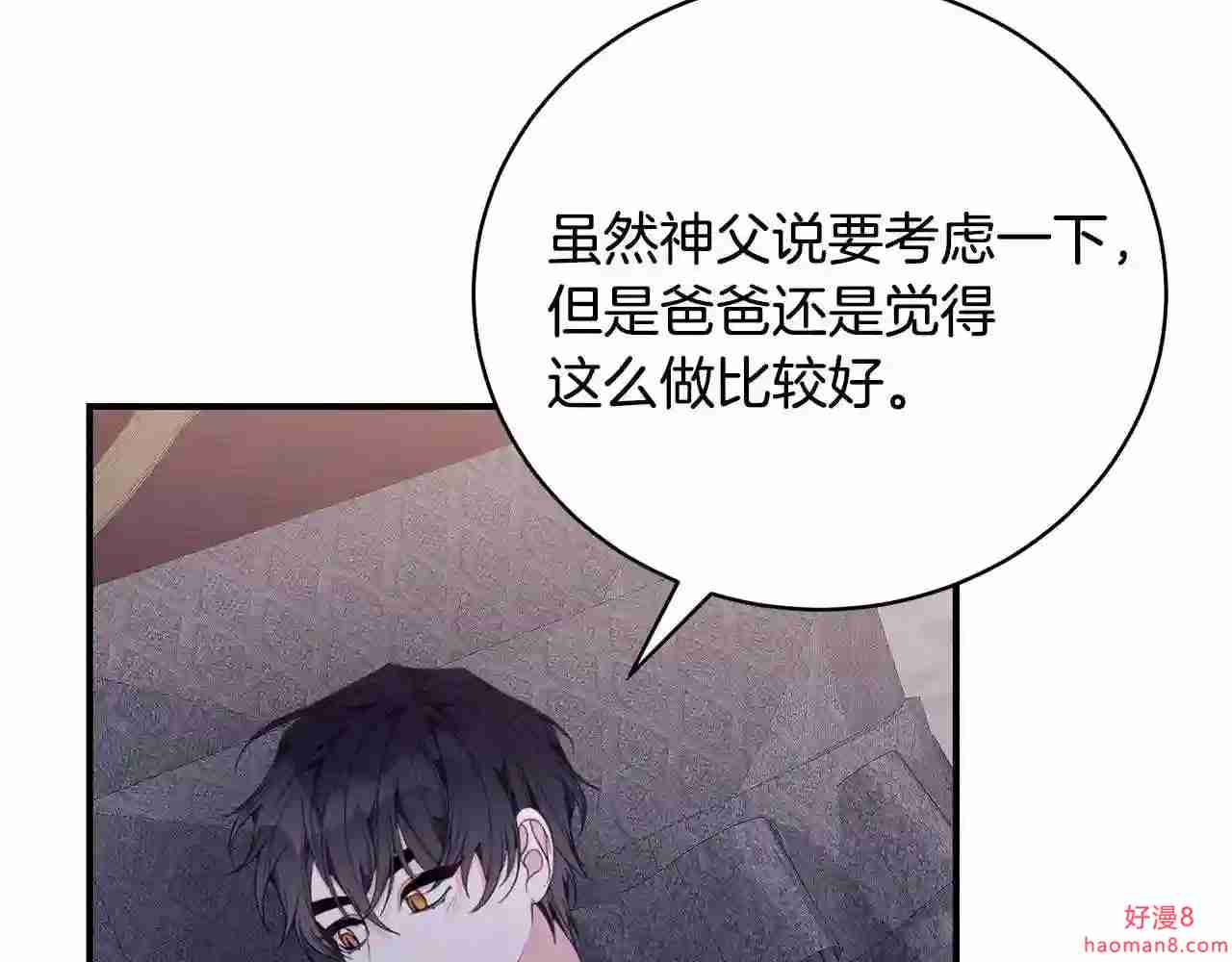 只想找爸爸免费看漫画,第35话 忏悔126图