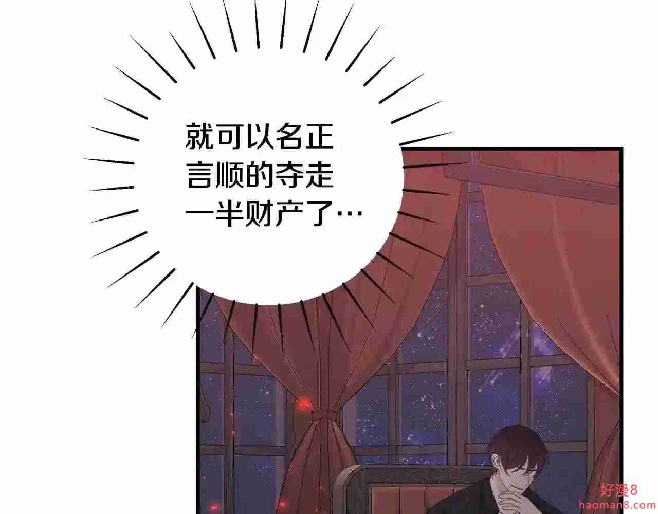 只想找爸爸免费看漫画,第35话 忏悔13图