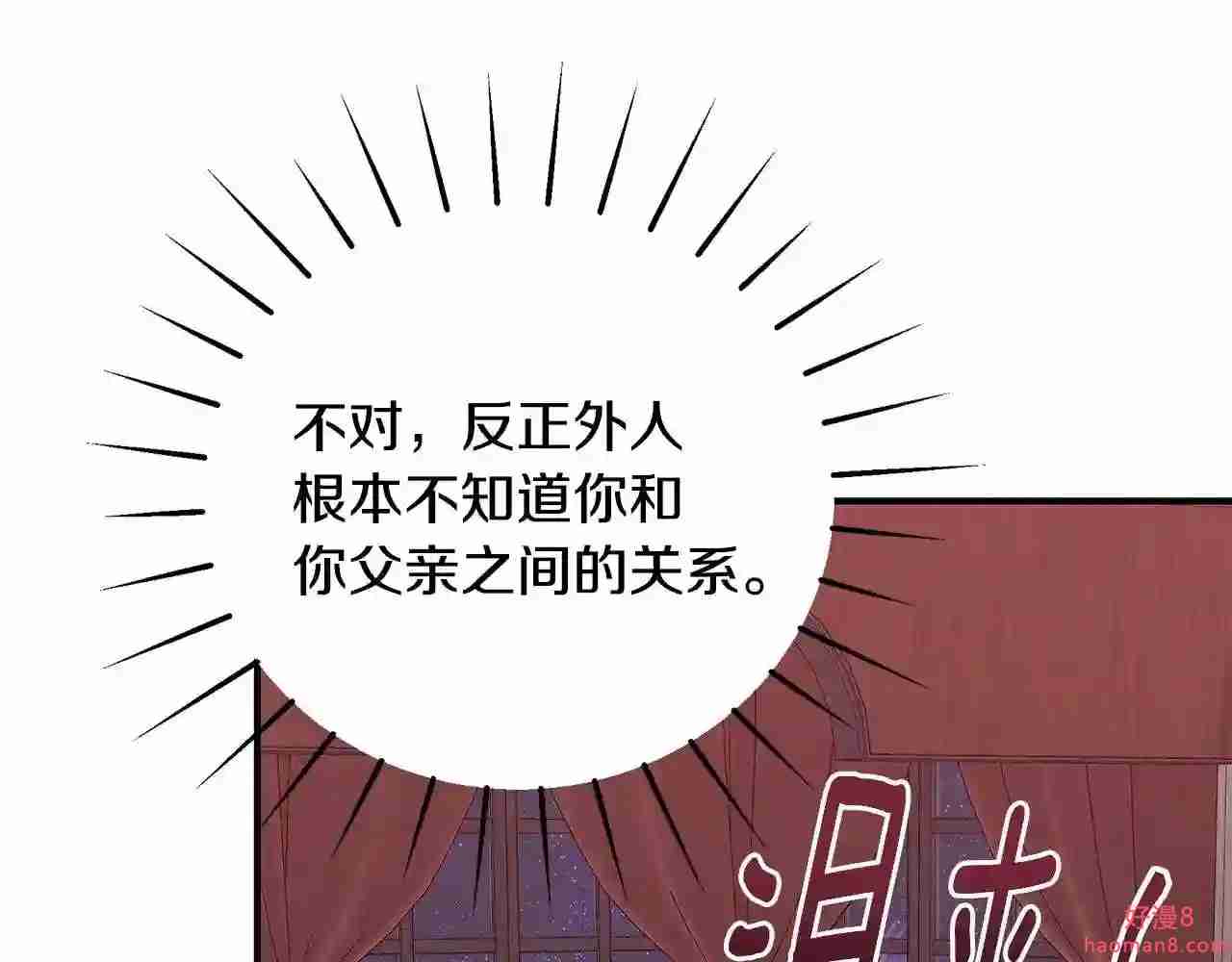 只想找爸爸免费看漫画,第35话 忏悔7图