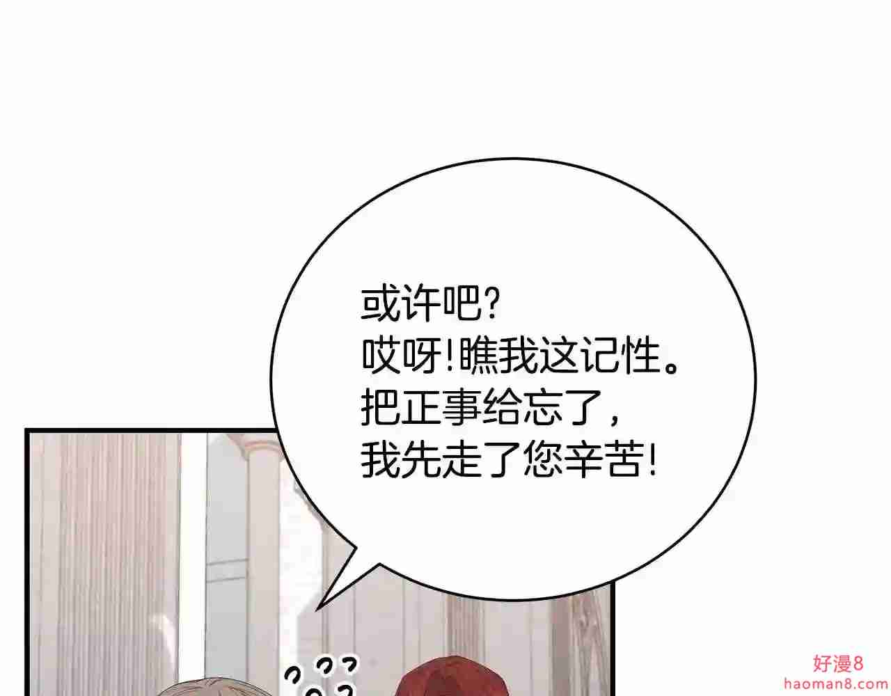 只想找爸爸合集漫画,第36话 爸爸的爱33图