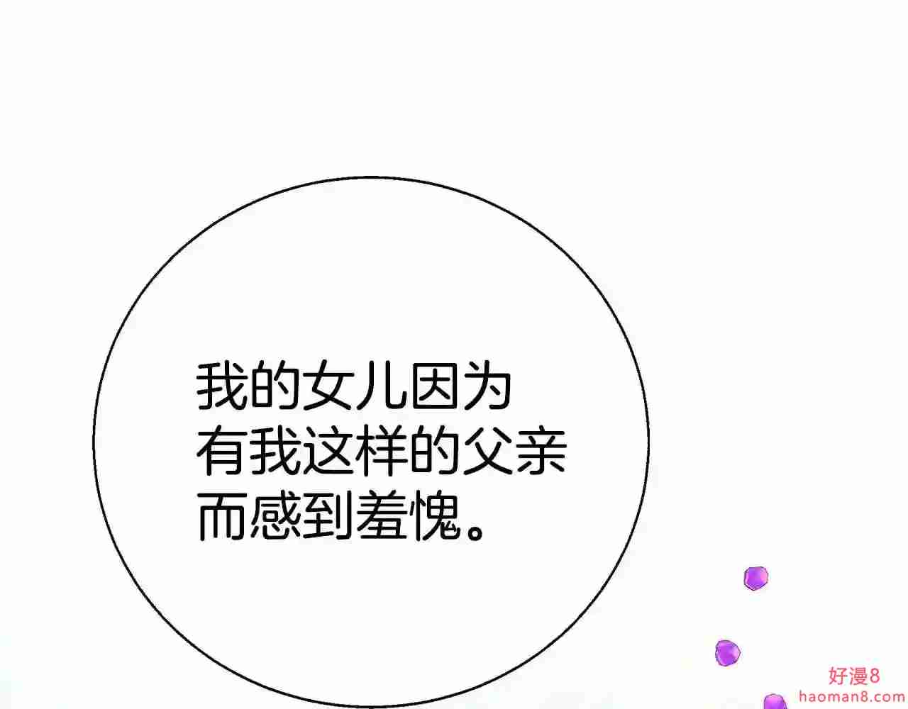 只想找爸爸合集漫画,第36话 爸爸的爱192图