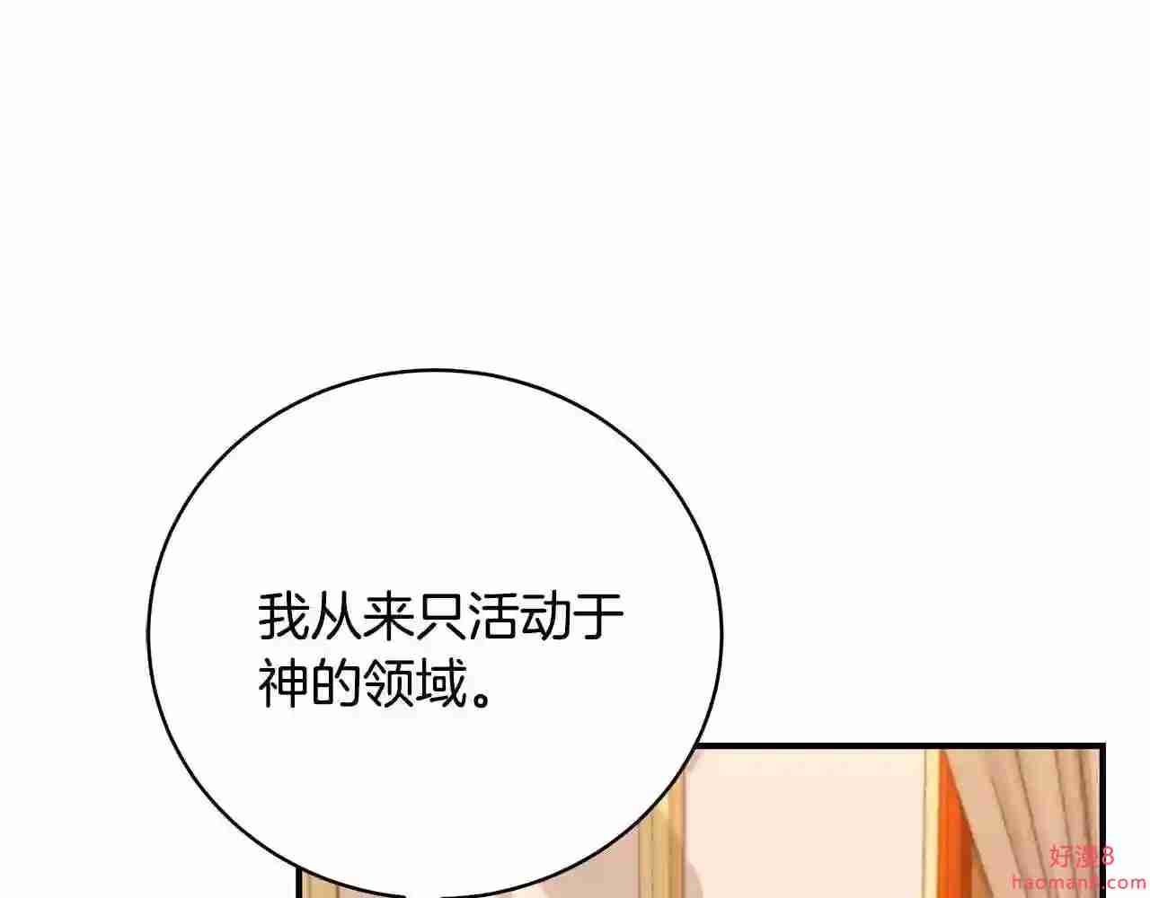 只想找爸爸合集漫画,第36话 爸爸的爱166图