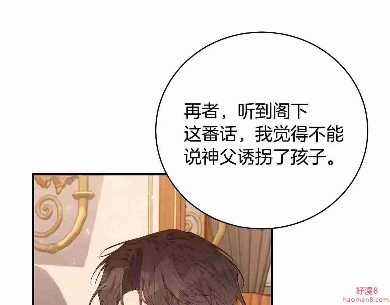 只想找爸爸合集漫画,第36话 爸爸的爱152图