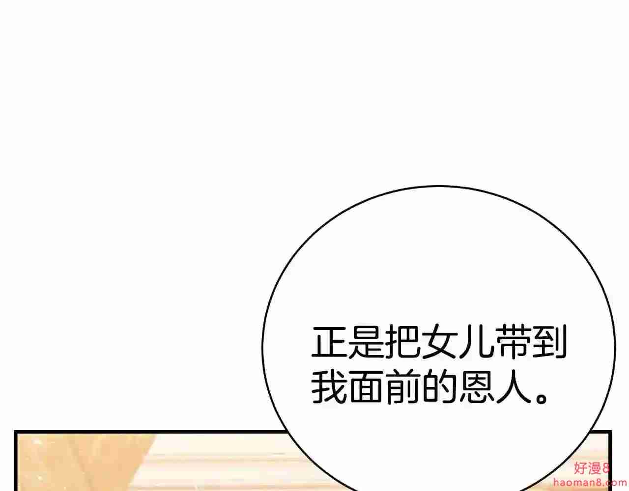 只想找爸爸合集漫画,第36话 爸爸的爱143图