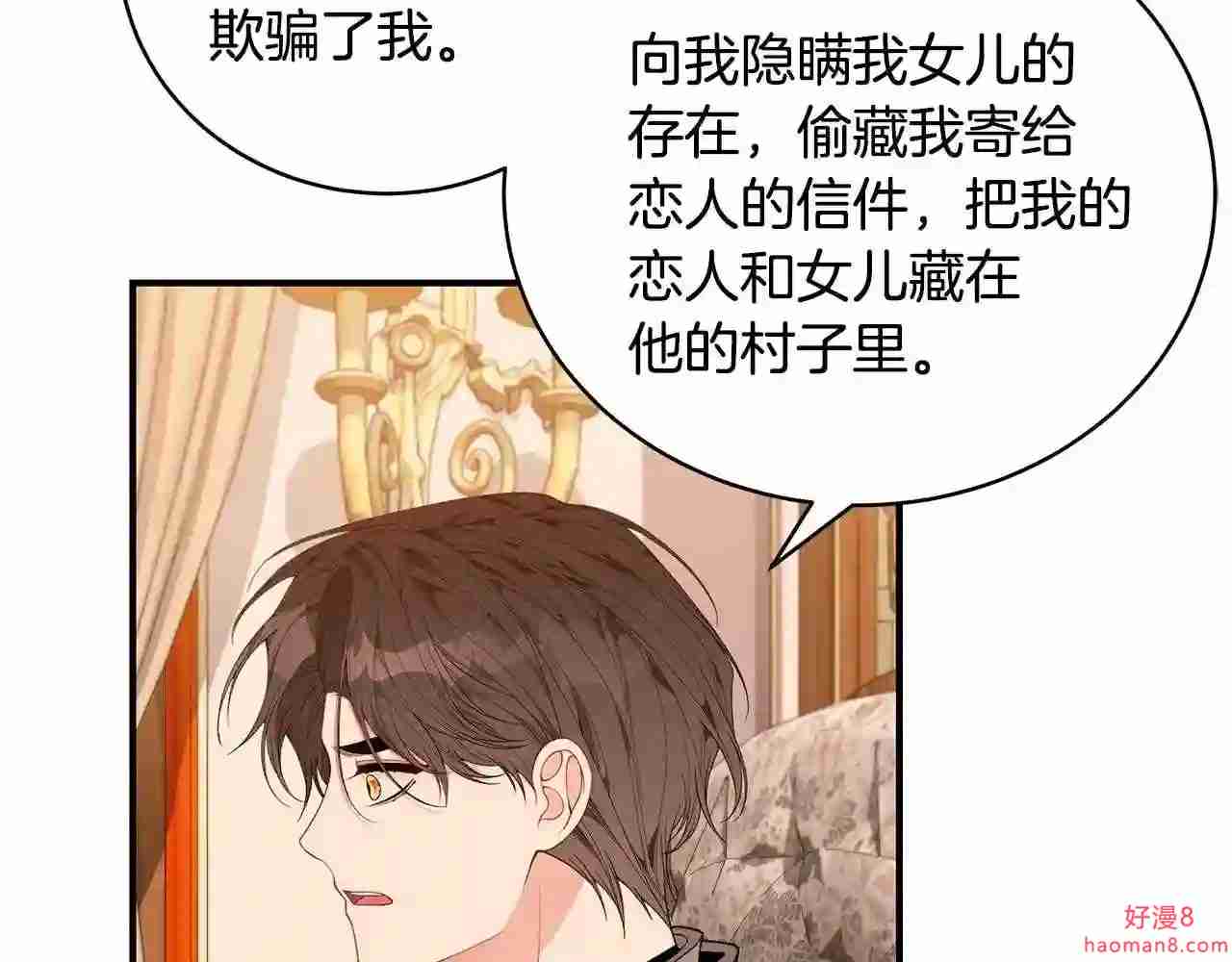 只想找爸爸合集漫画,第36话 爸爸的爱139图