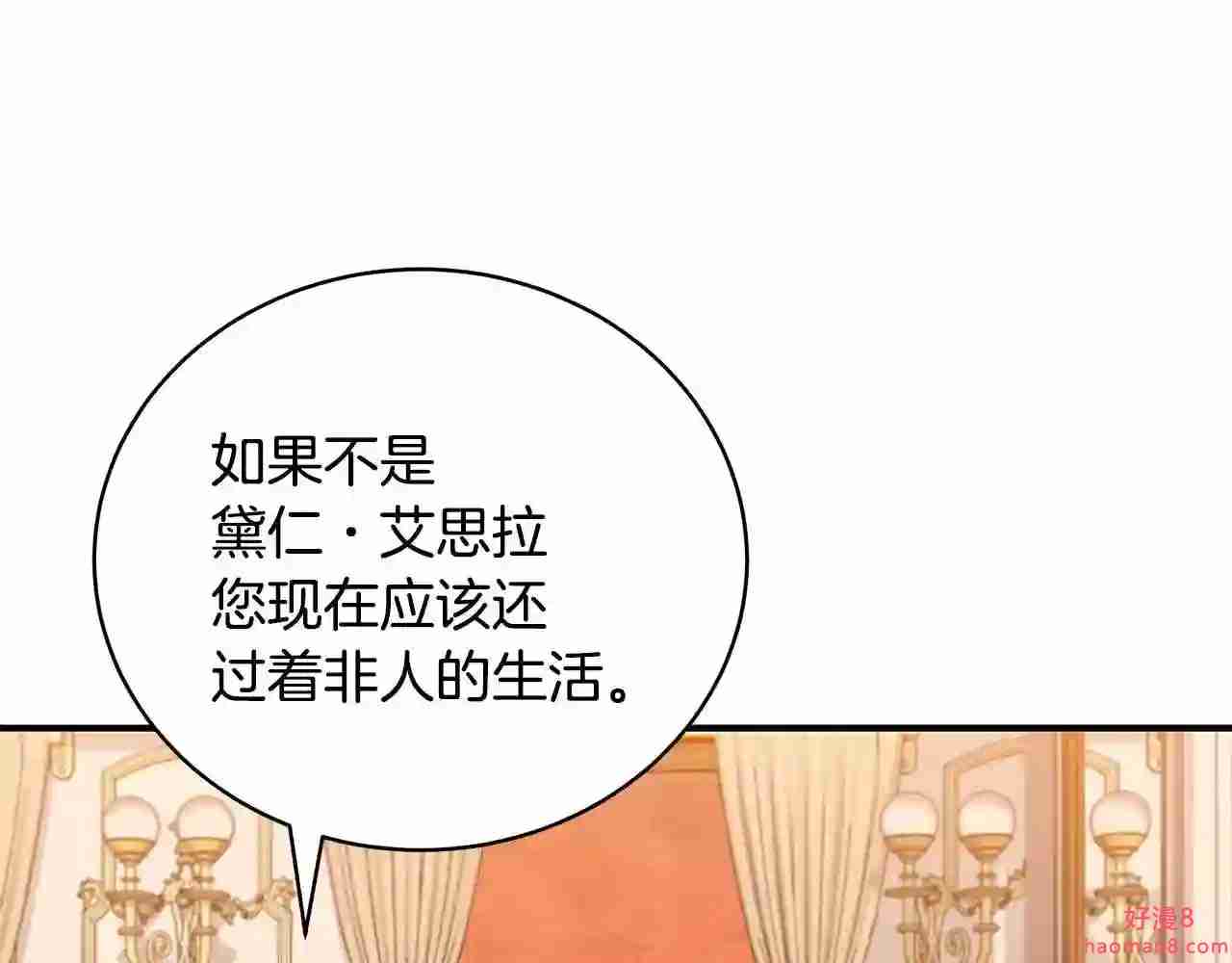 只想找爸爸合集漫画,第36话 爸爸的爱136图