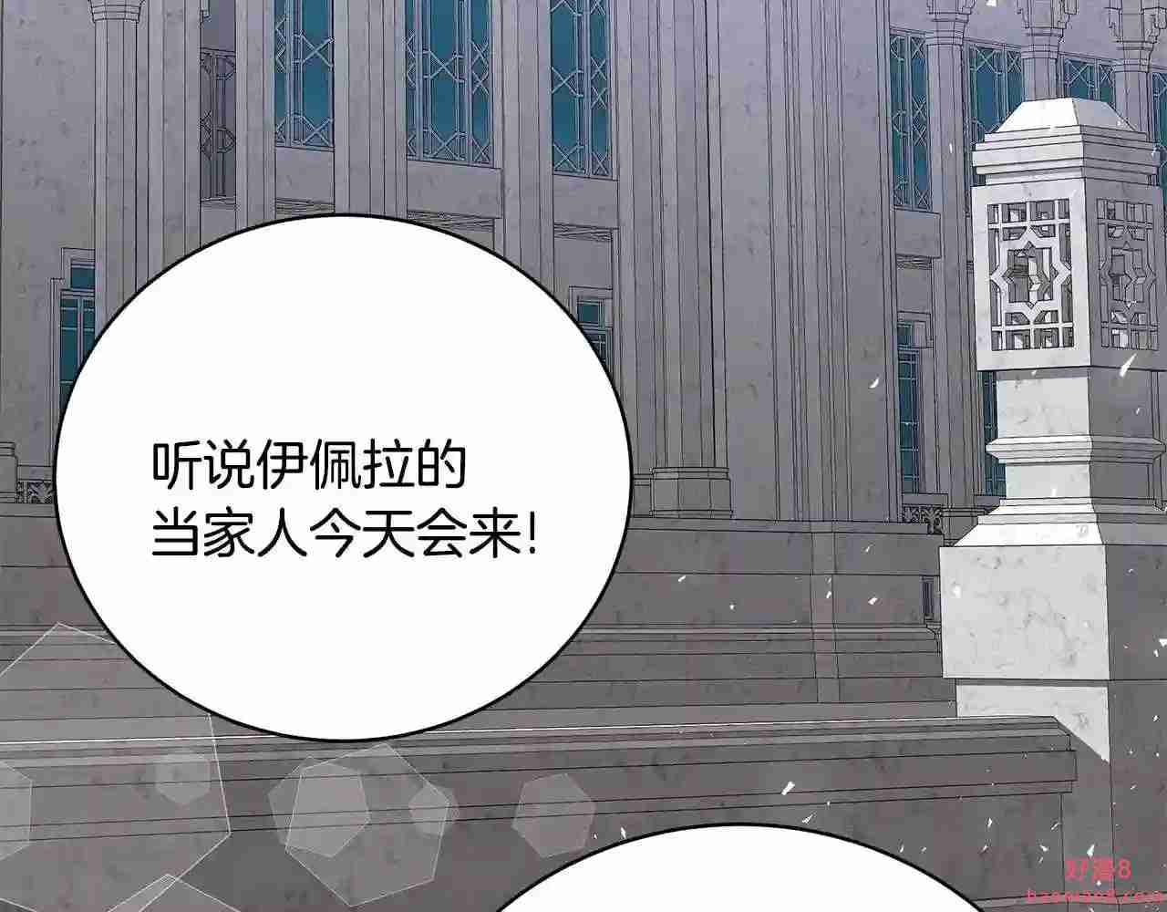 只想找爸爸合集漫画,第36话 爸爸的爱8图