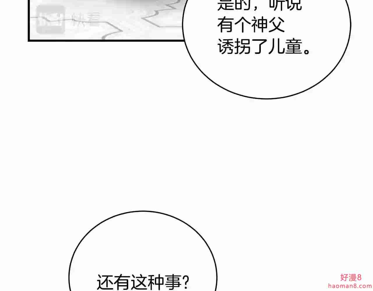 只想找爸爸合集漫画,第36话 爸爸的爱71图