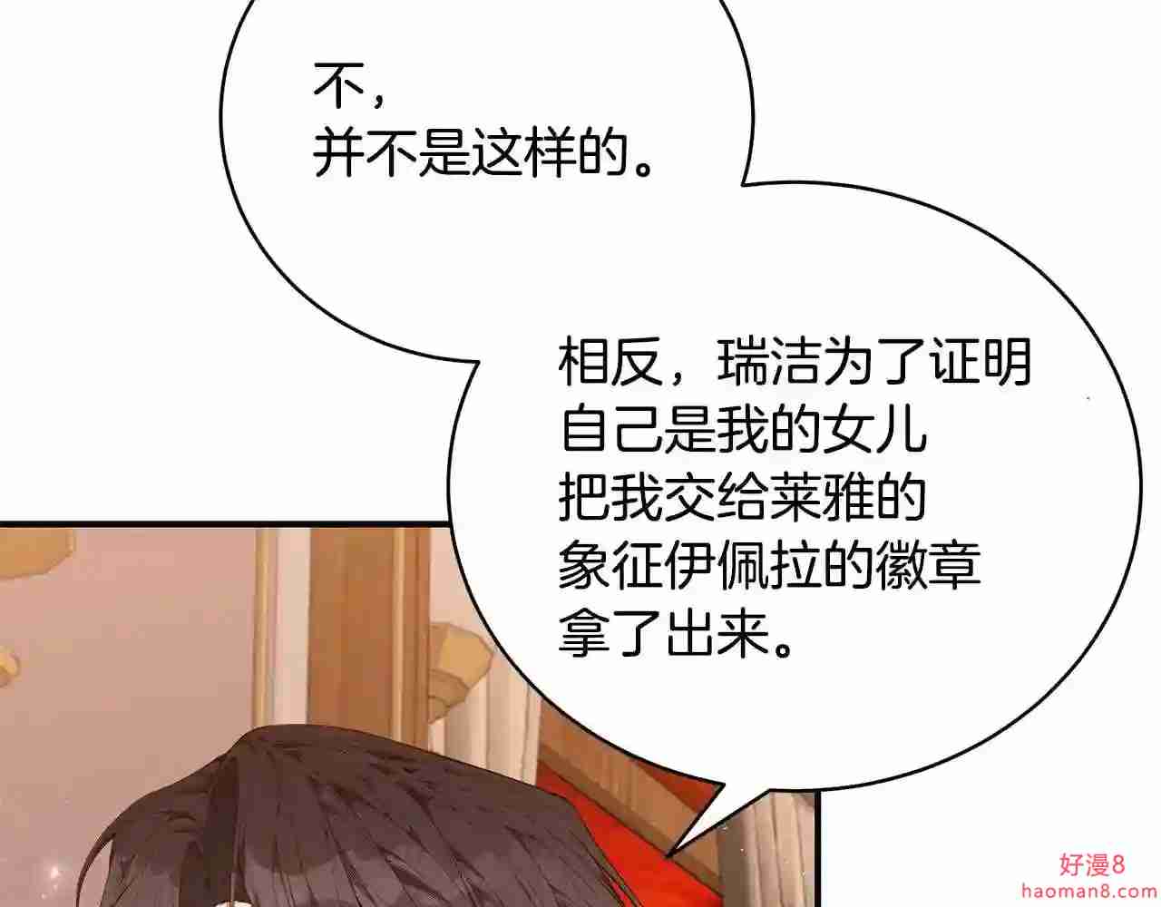 只想找爸爸合集漫画,第36话 爸爸的爱157图