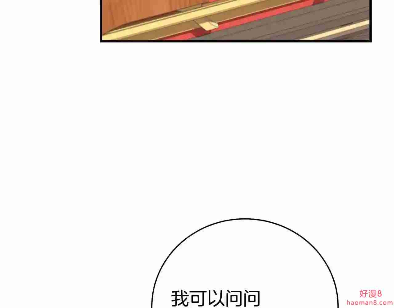 只想找爸爸合集漫画,第36话 爸爸的爱186图