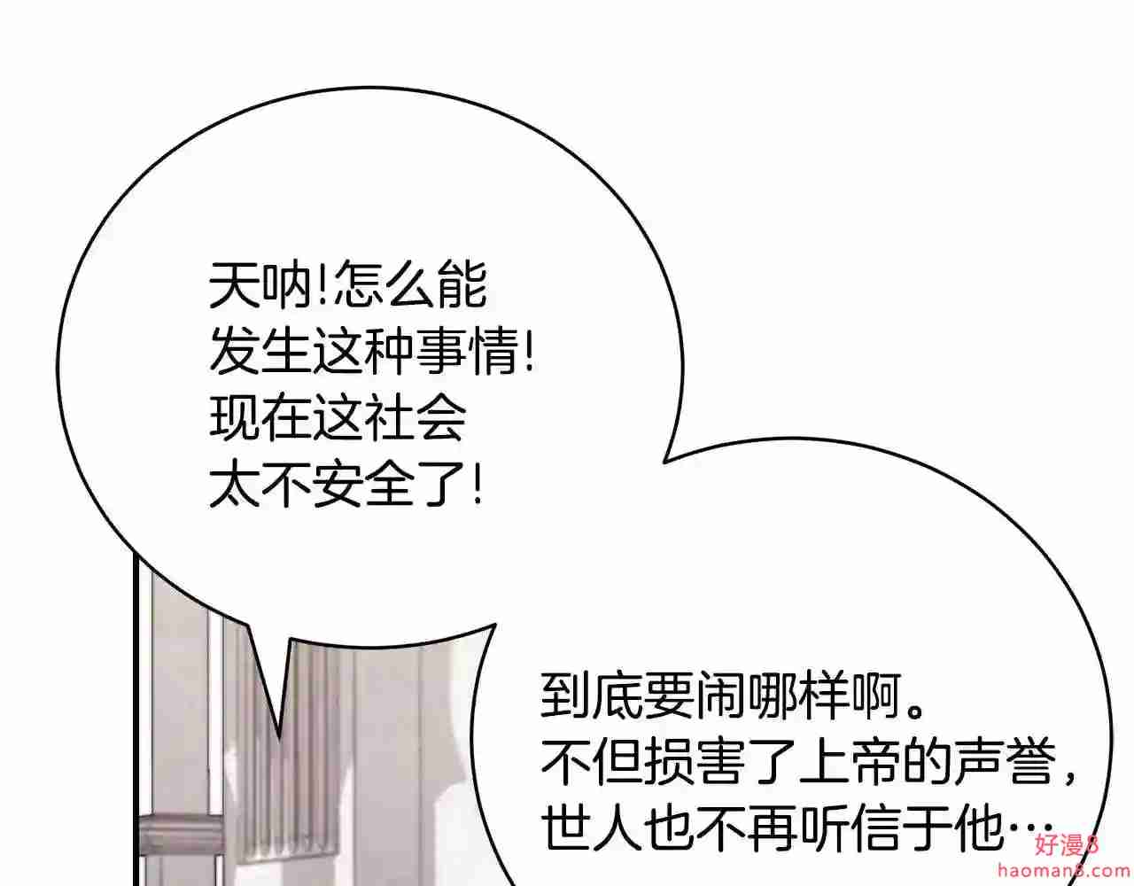 只想找爸爸合集漫画,第36话 爸爸的爱28图