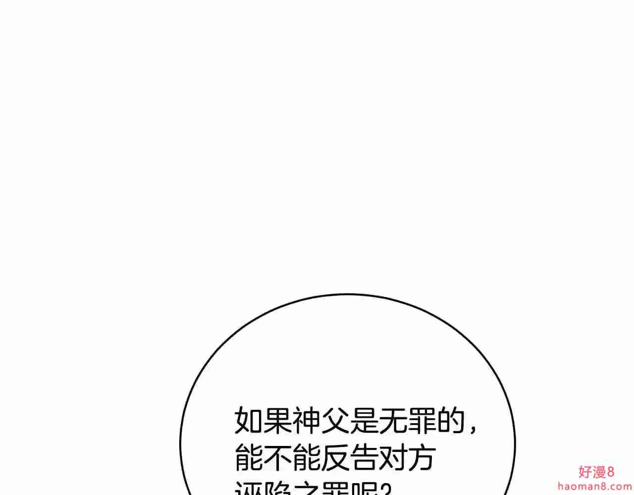 只想找爸爸合集漫画,第36话 爸爸的爱112图