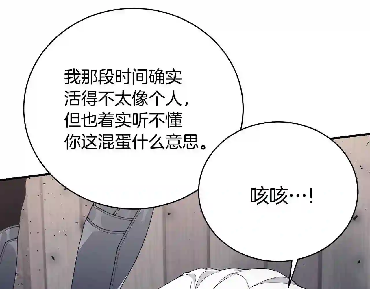 只想找爸爸免费观看漫画,第37话 是真爱吗168图