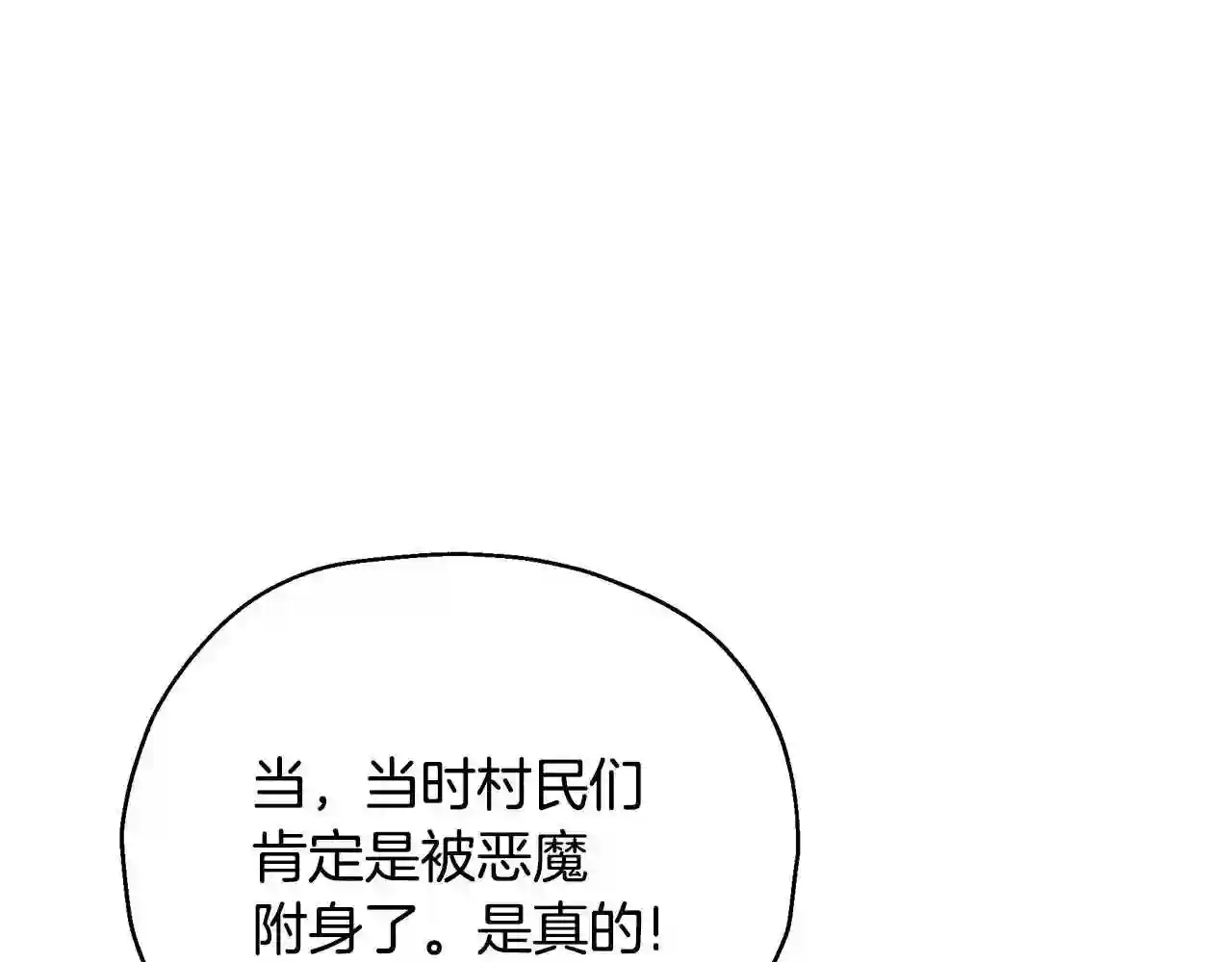 只想找爸爸免费观看漫画,第37话 是真爱吗37图