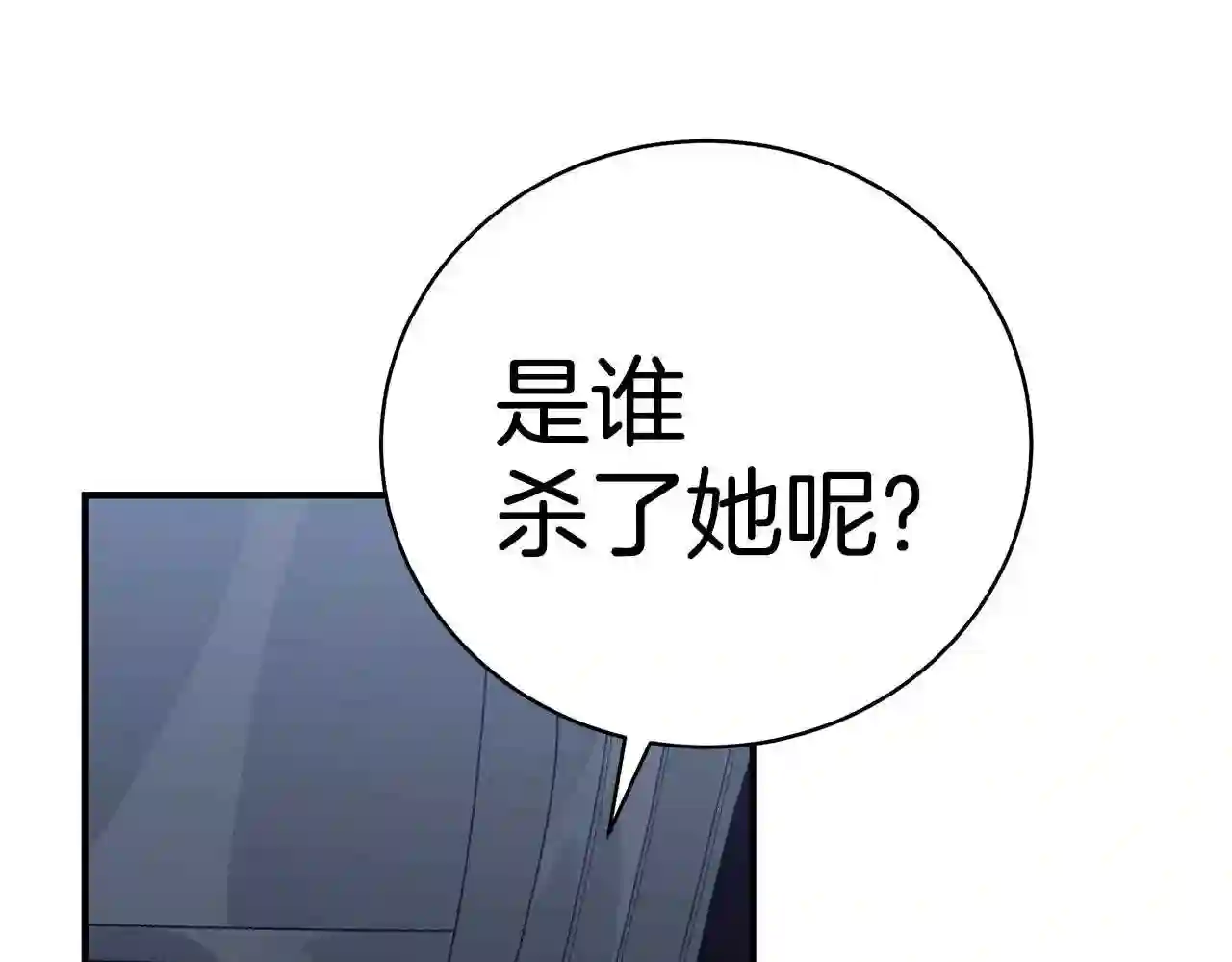 只想找爸爸免费观看漫画,第37话 是真爱吗32图