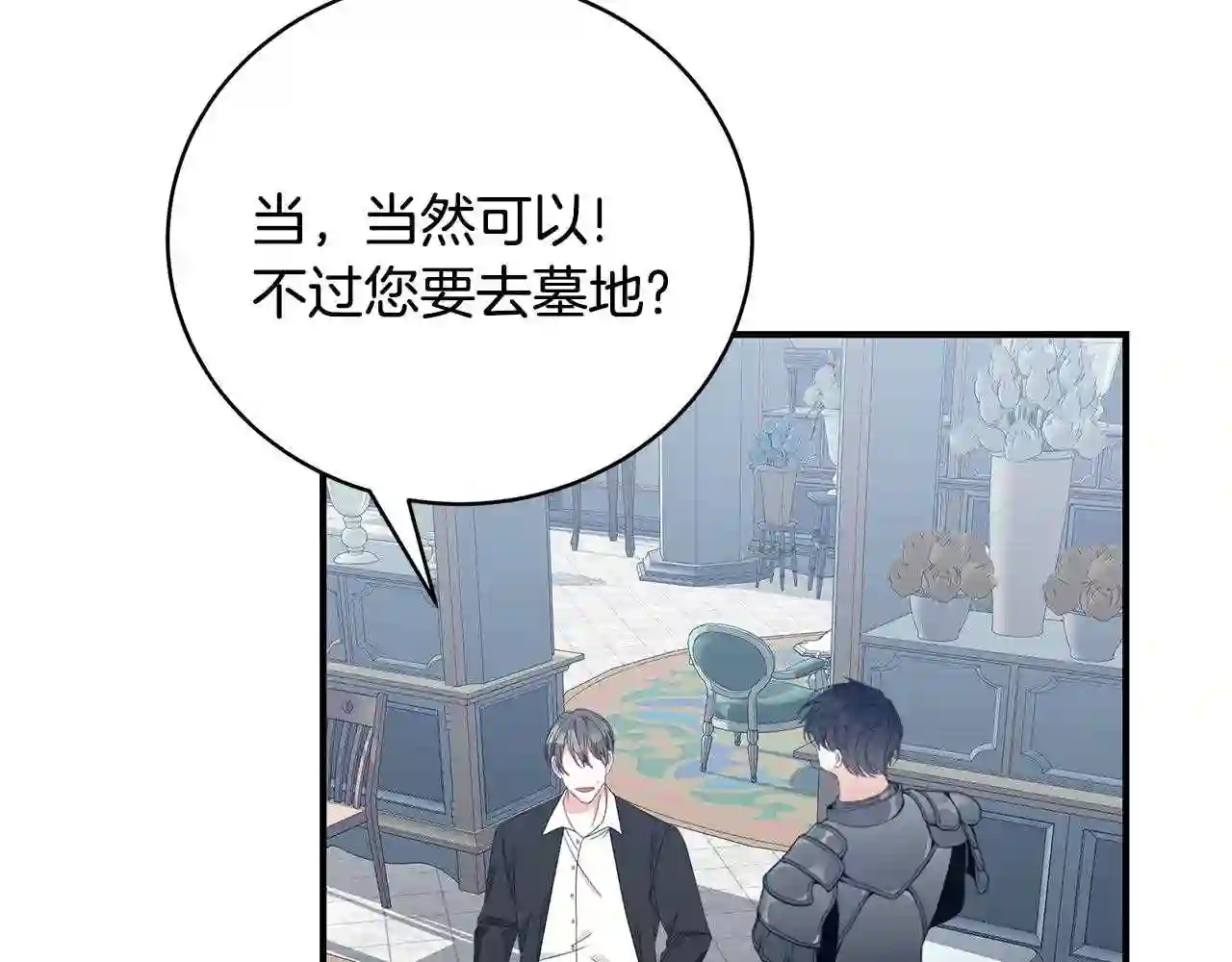 只想找爸爸免费观看漫画,第37话 是真爱吗14图