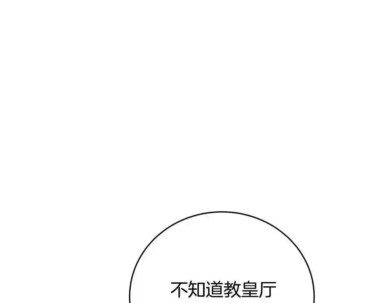 只想找爸爸漫画免费阅读漫画,第39话 坦白83图