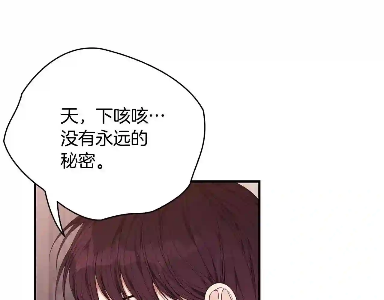 只想找爸爸漫画免费阅读漫画,第39话 坦白27图