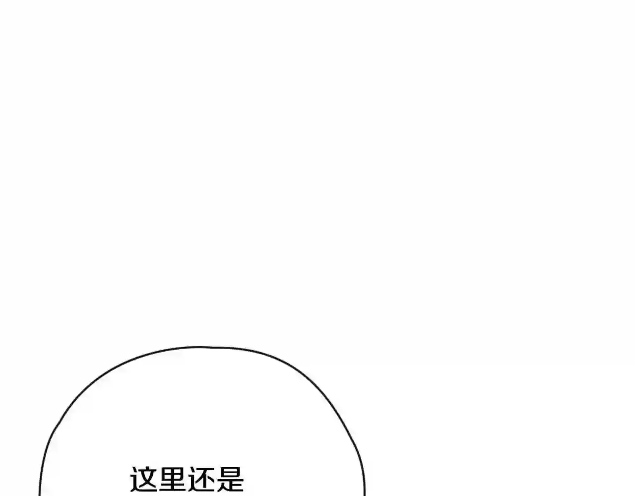 只想找爸爸漫画免费阅读漫画,第39话 坦白125图