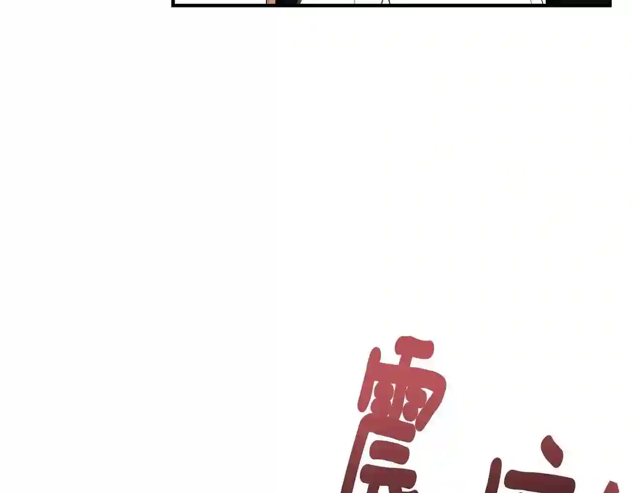 只想找爸爸漫画免费阅读漫画,第39话 坦白176图