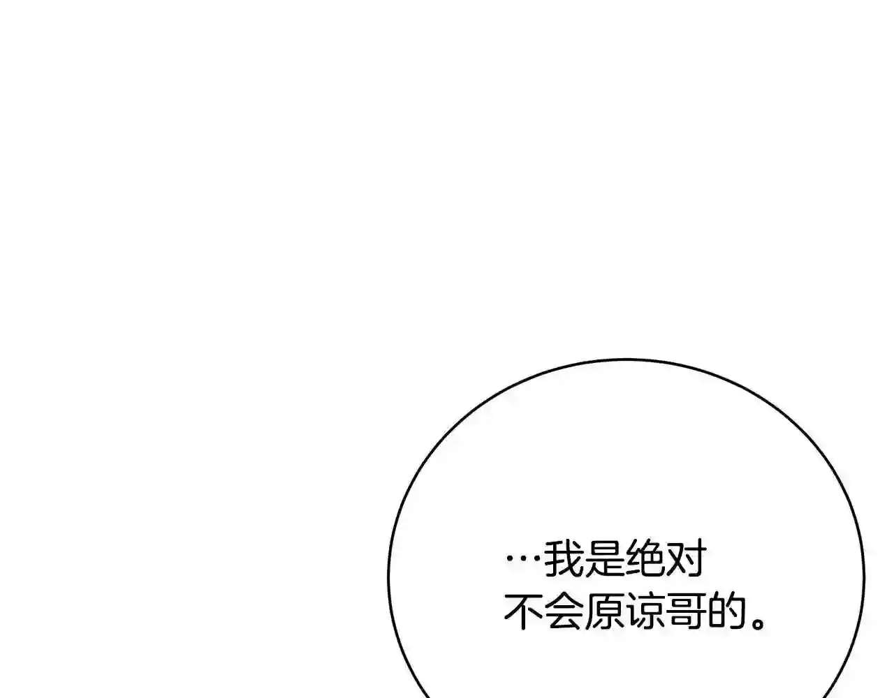 只想找爸爸漫画免费阅读漫画,第39话 坦白7图