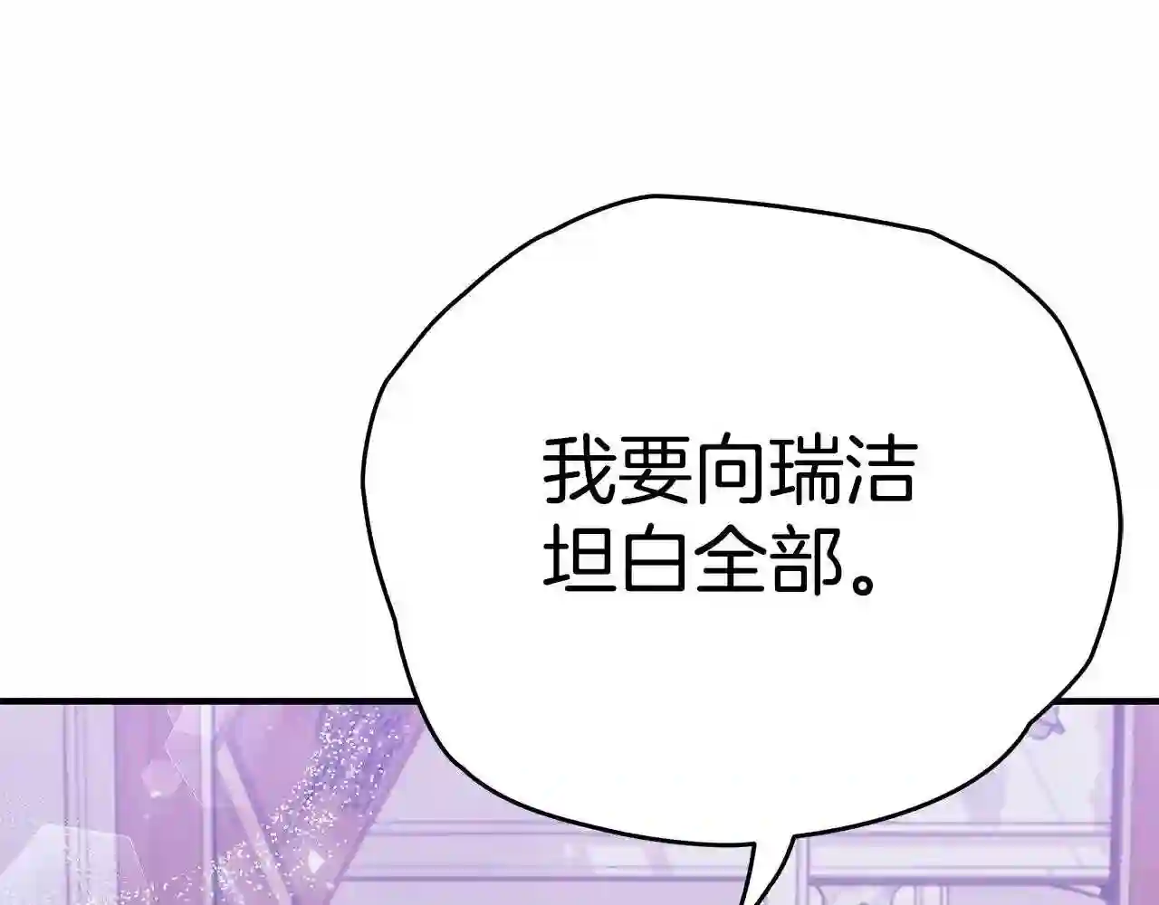 只想找爸爸漫画免费阅读漫画,第39话 坦白94图